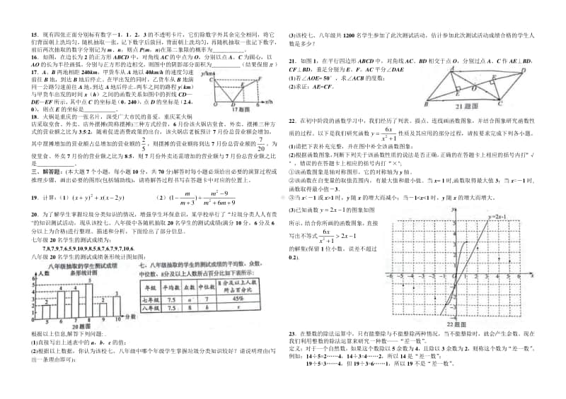 重庆市2020中考数学（A卷）.doc_第2页