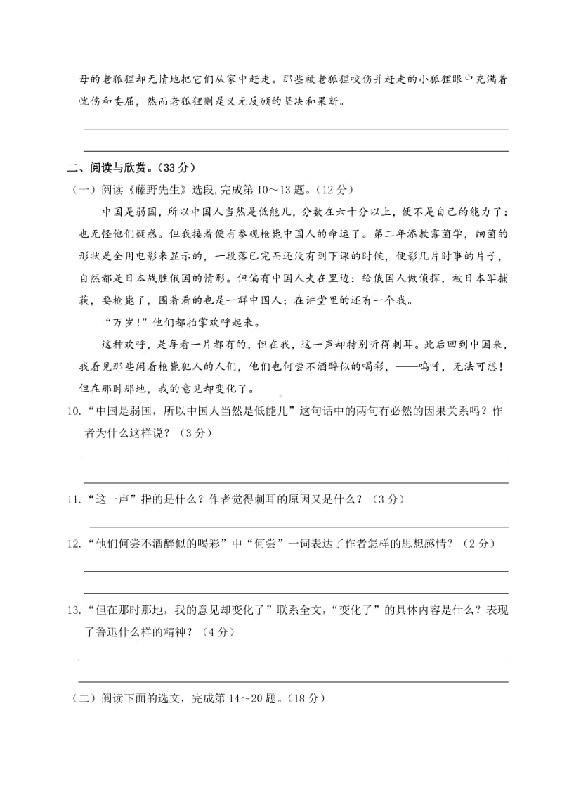 初中语文人教版八年级上第二单元测试卷.doc_第3页