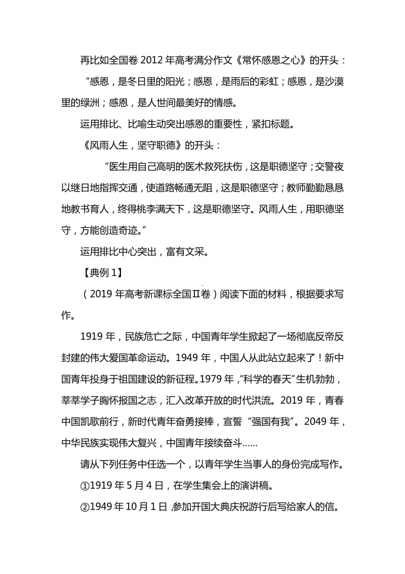 作文开篇如何巧用修辞法让你的作文更有层次.docx_第2页