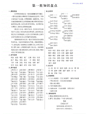 （统编版）二年级语文上册知识盘点.doc