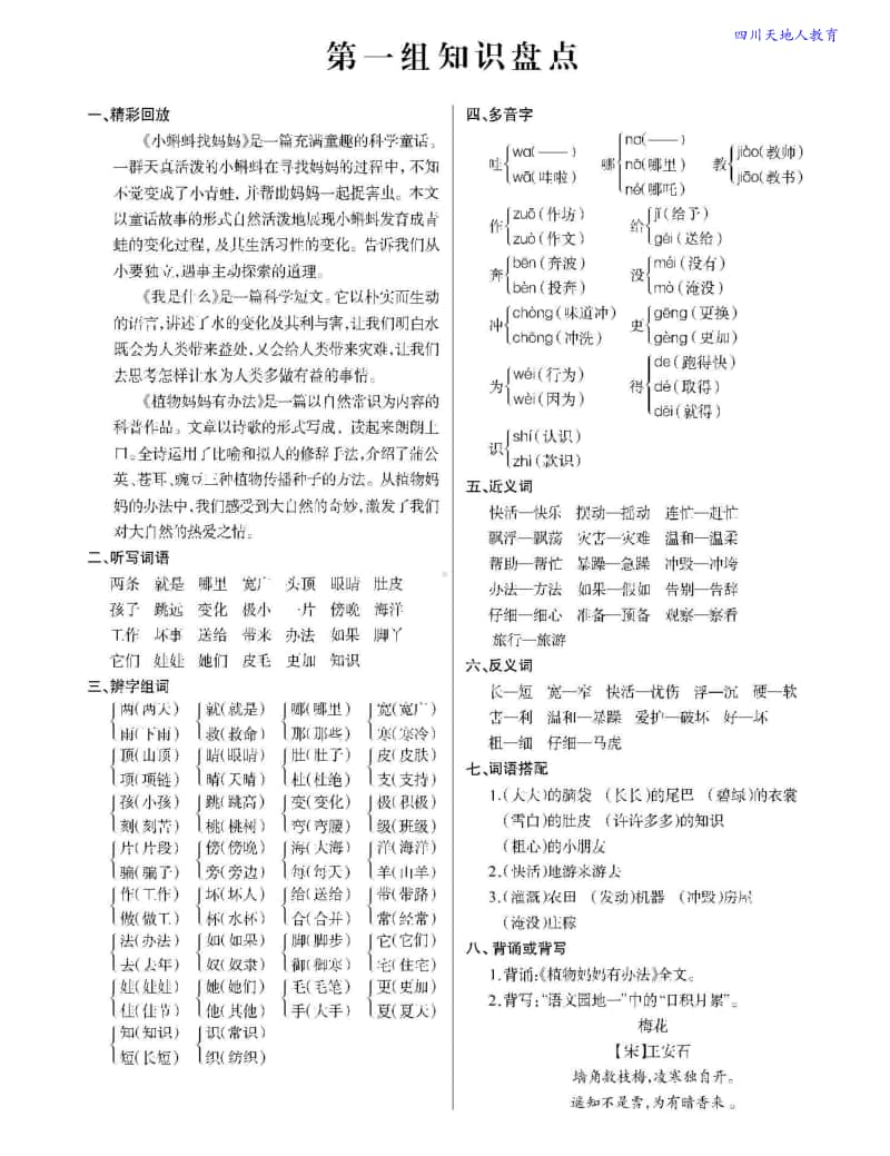 （统编版）二年级语文上册知识盘点.doc_第1页