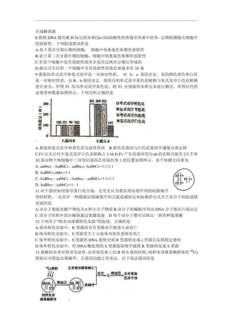 福建省三明市2021届高三上学期普通高中期末质量检测生物试题 Word版含答案.doc_第2页