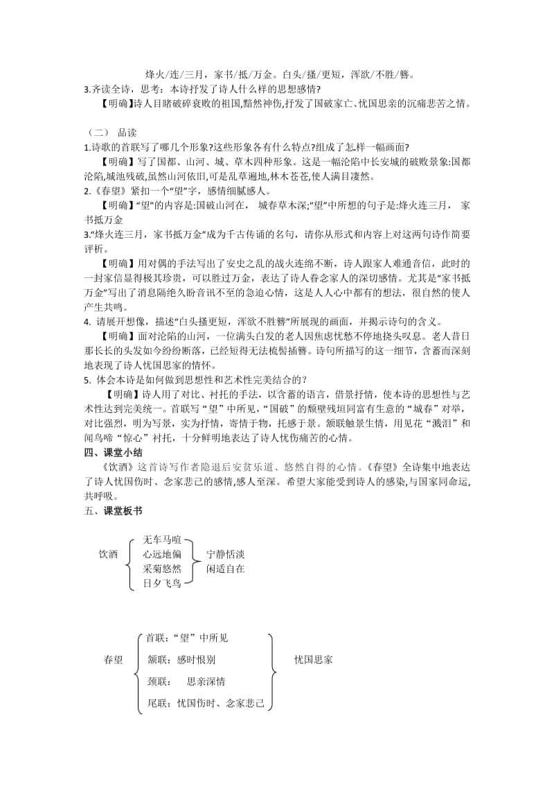 初中语文部编版八年级上册同步教案25.诗词五首.docx_第3页