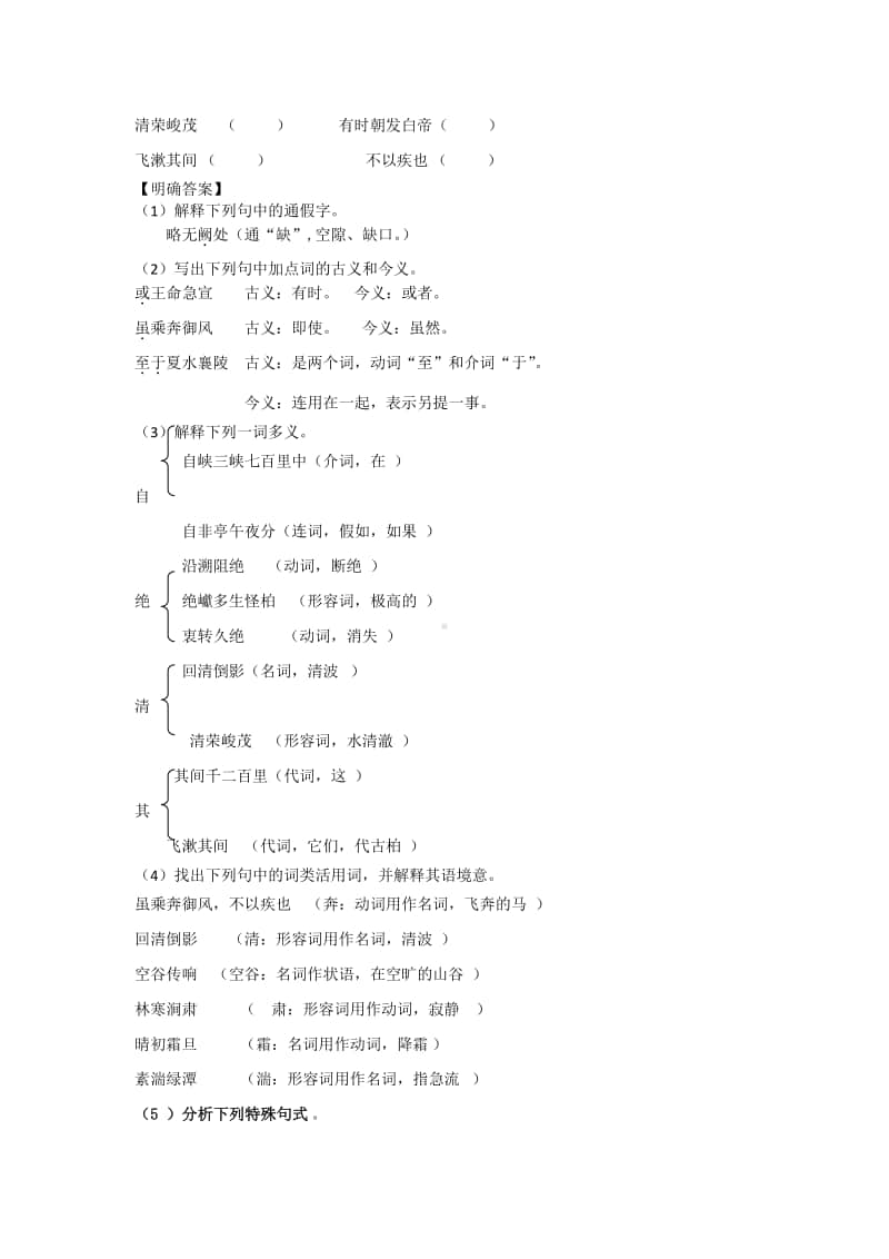 初中语文部编版八年级上册同步教案10.三峡.docx_第3页