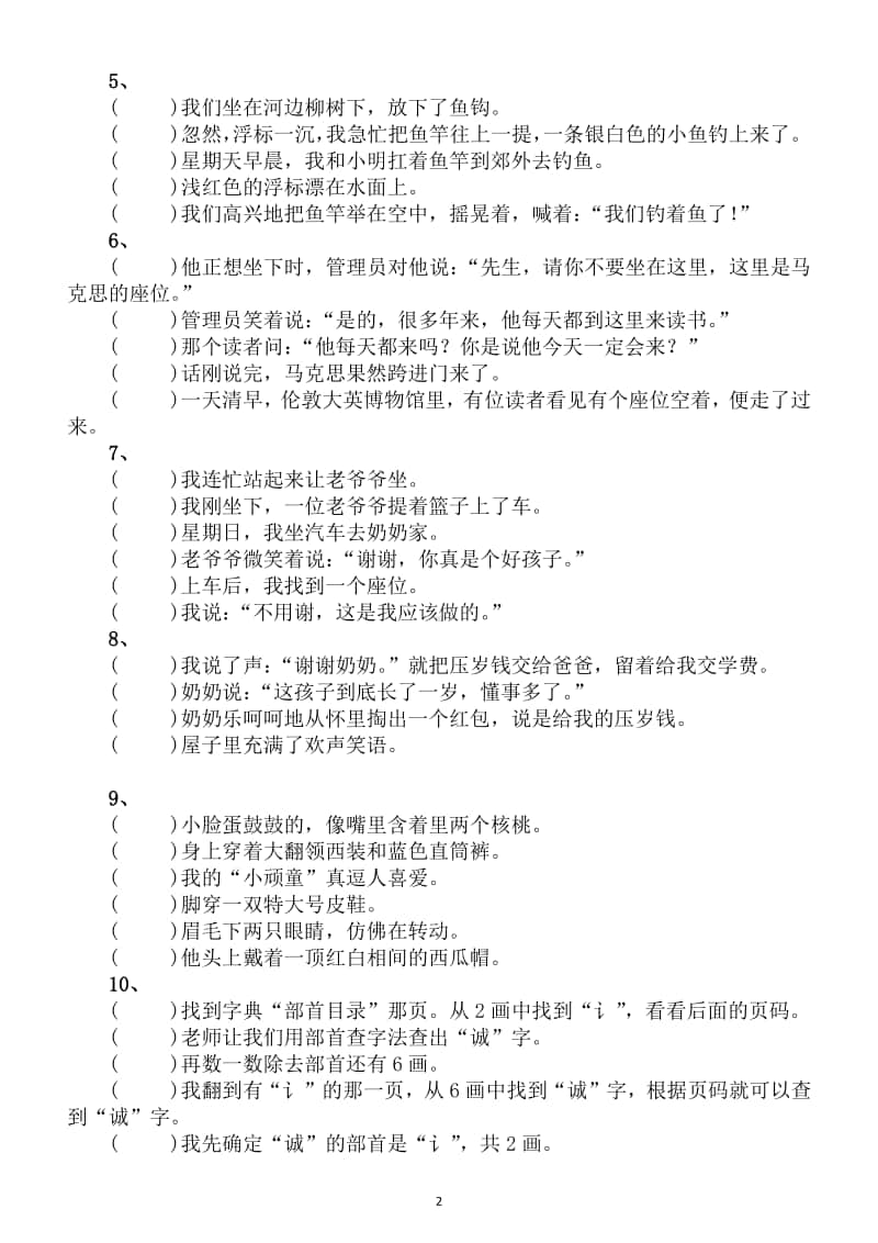 小学语文部编版三年级上册期末句子排序专项练习题7.docx_第2页