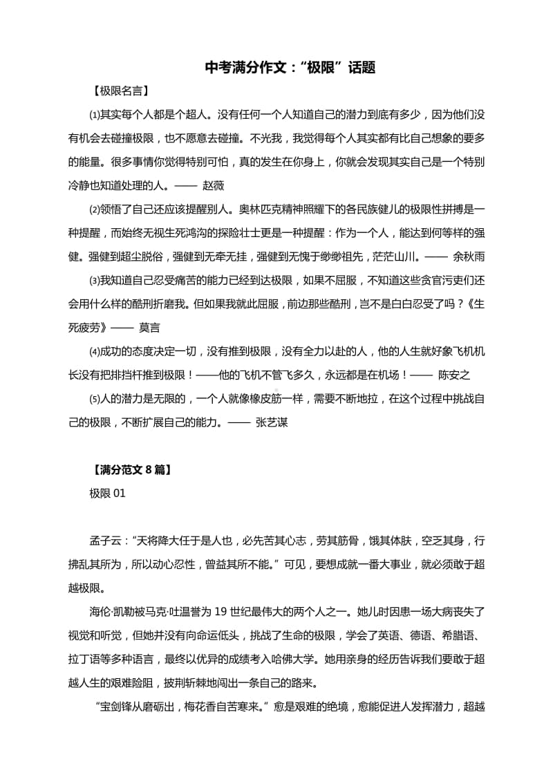 中考满分作文素材：“极限”话题（附名言及范文8篇）.docx_第1页