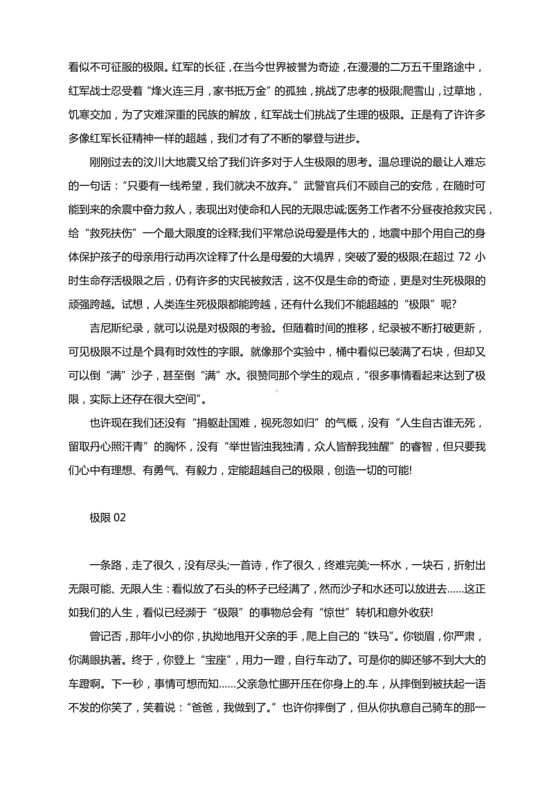 中考满分作文素材：“极限”话题（附名言及范文8篇）.docx_第2页