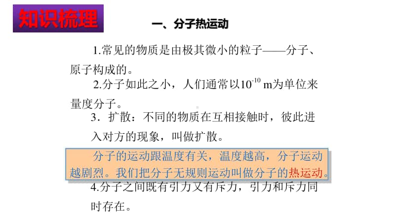 新人教版年九年级物理全册：第十三章 内能 复习课件 .pptx_第2页