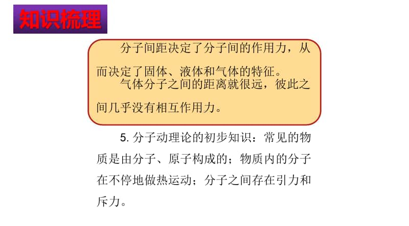 新人教版年九年级物理全册：第十三章 内能 复习课件 .pptx_第3页