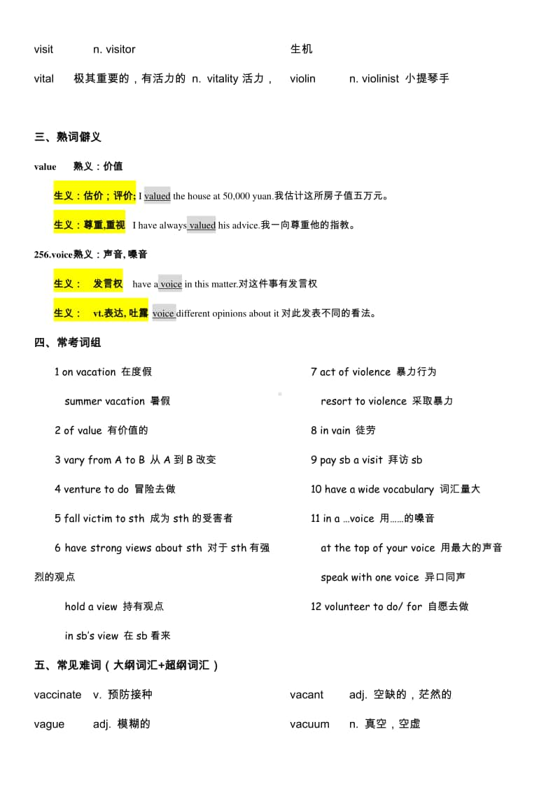 备战高考-词汇基础-UV-单词、词组、熟词生义、动词不规则变化-常见难词.docx_第3页