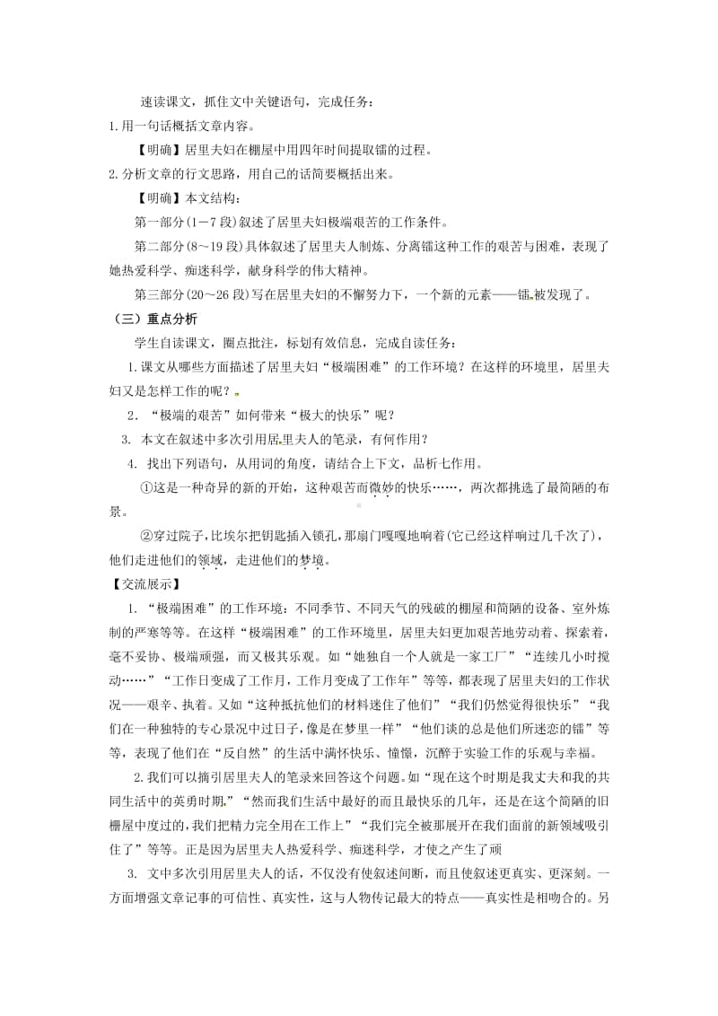 初中语文部编版八年级上册同步教案9.美丽的颜色.docx_第2页