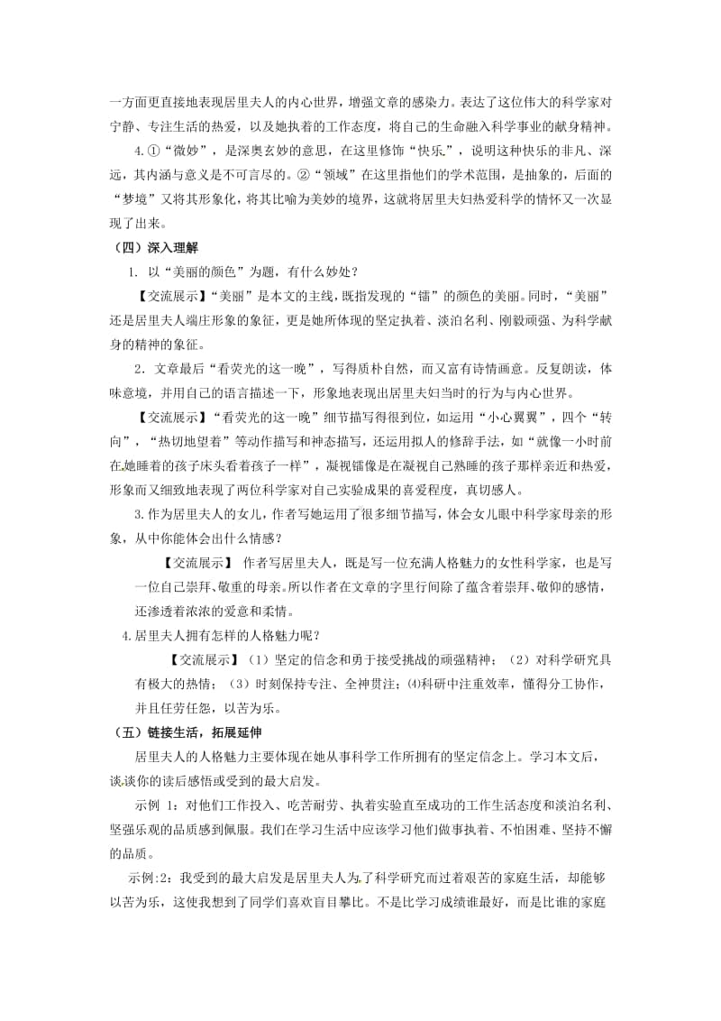 初中语文部编版八年级上册同步教案9.美丽的颜色.docx_第3页