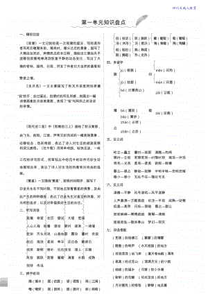 （统编版）四年级语文上册知识盘点.doc