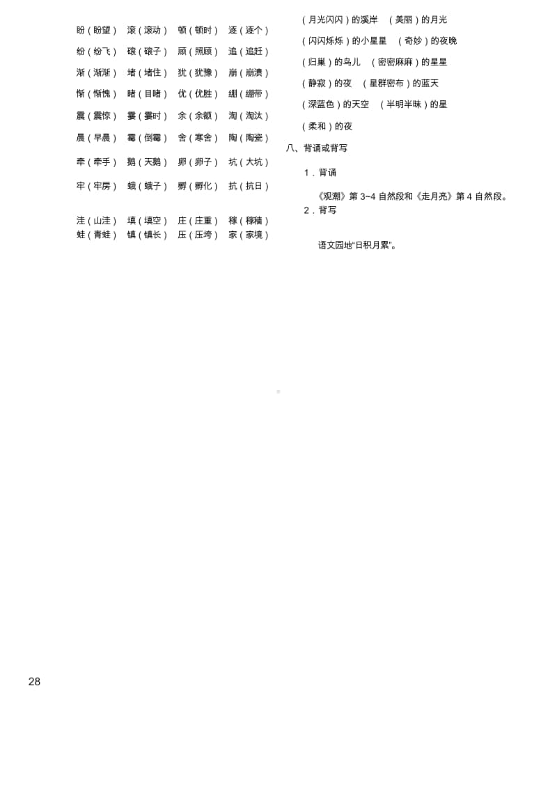 （统编版）四年级语文上册知识盘点.doc_第2页