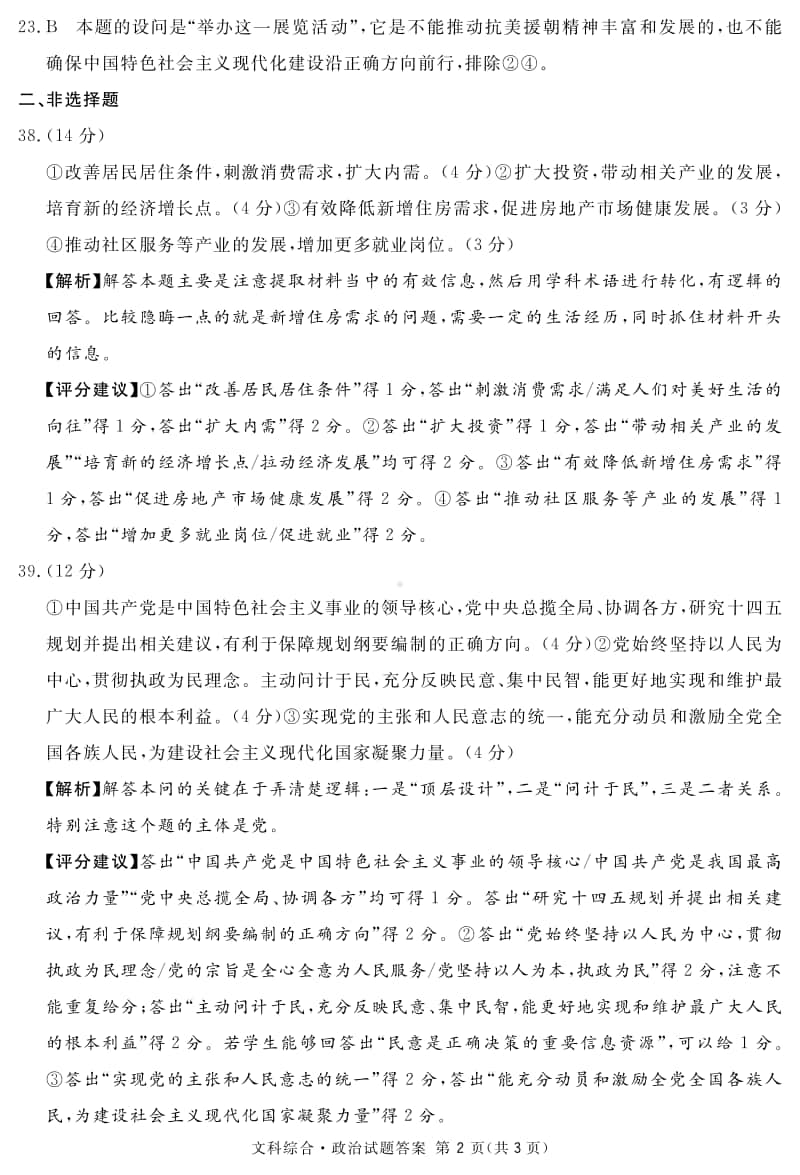 四川省资阳、眉山、遂宁、广安、自贡、广元等六市高2018级第一次诊断性考试政治答案.pdf_第2页