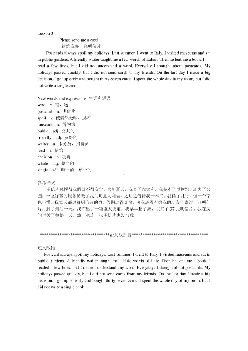 高中英语短文改错训练-由新概念2 前25篇改编 .docx_第3页