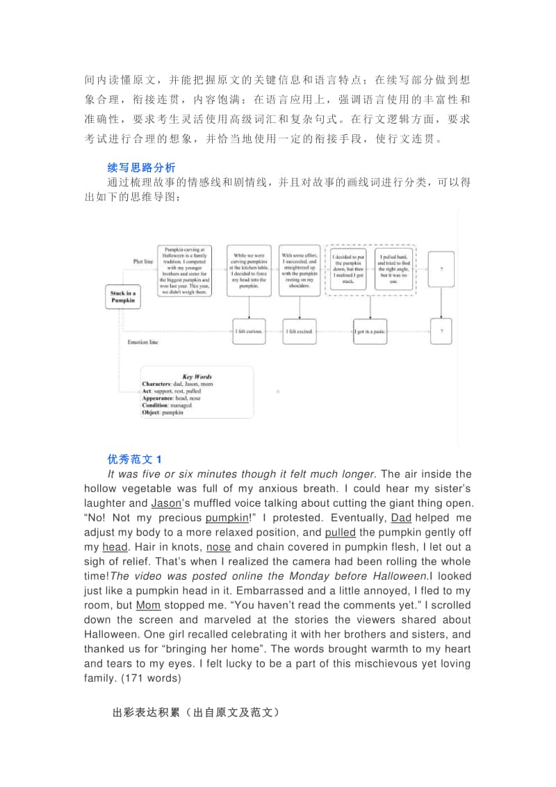 2021年1月浙江新高考两篇作文写作指导及优秀范文.docx_第3页