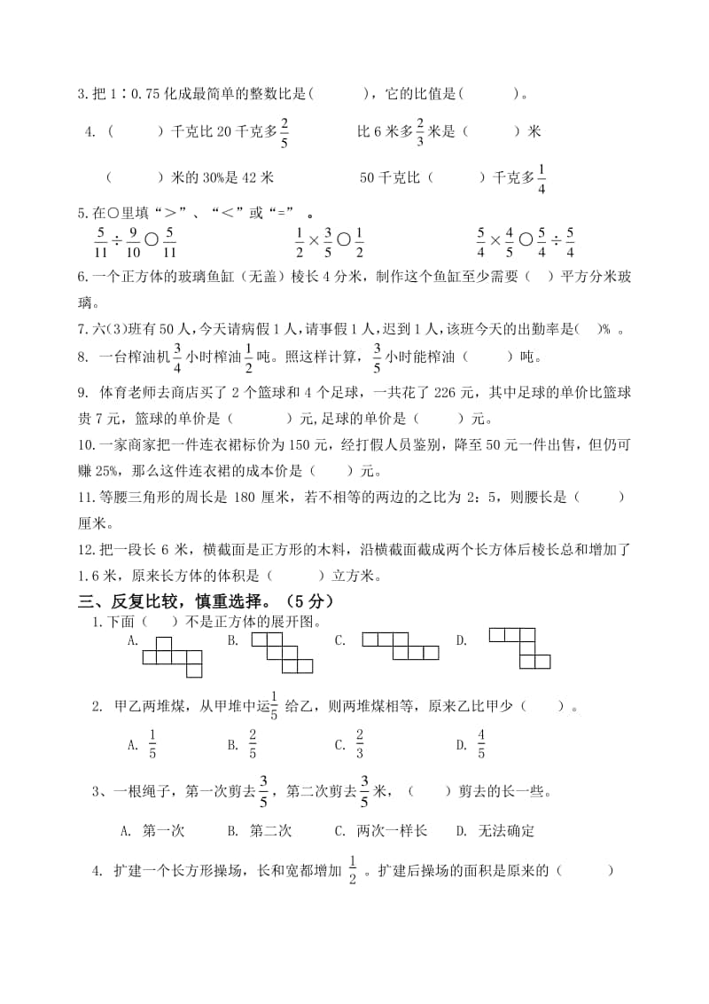 2020~2021南京市鼓楼区六年级数学上册期末模拟检测卷（三）及答案.docx_第2页