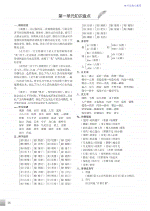 （统编版）四年级语文上册知识盘点.pdf