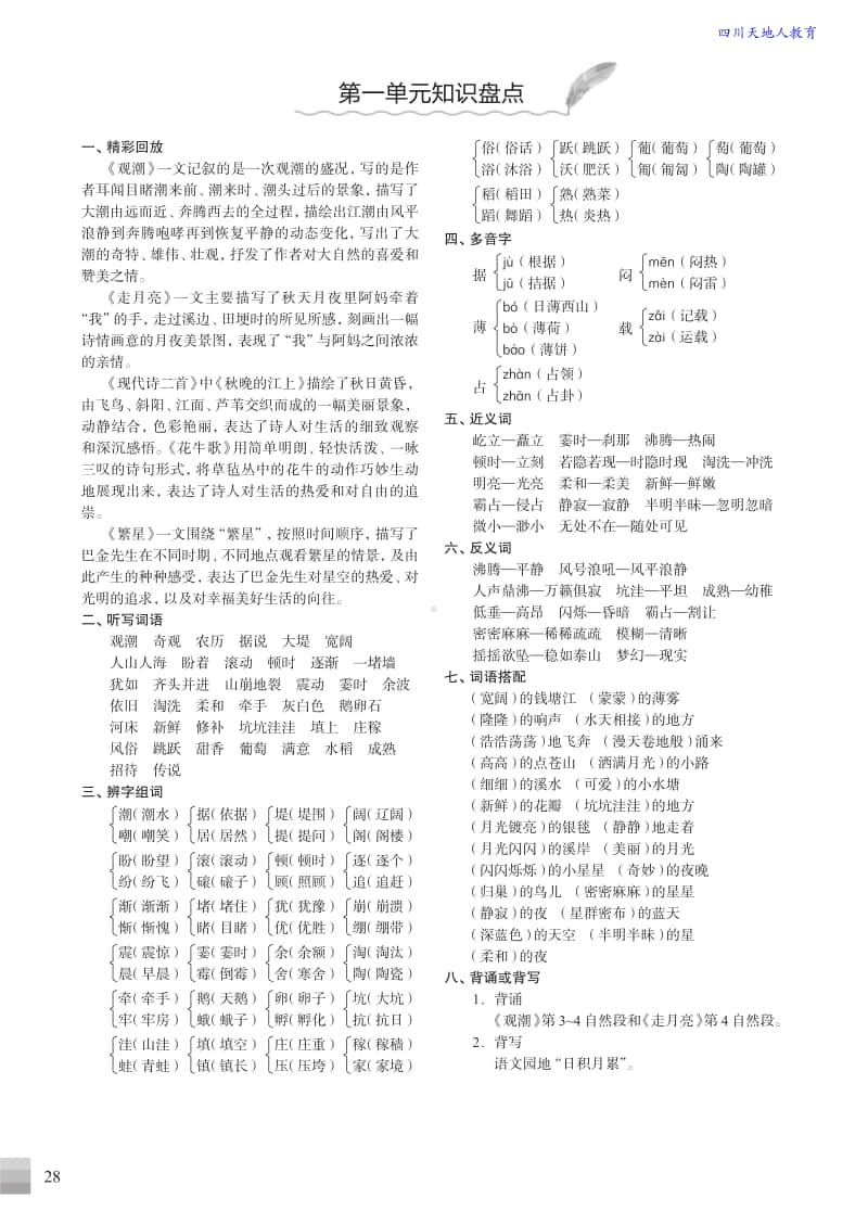 （统编版）四年级语文上册知识盘点.pdf_第1页