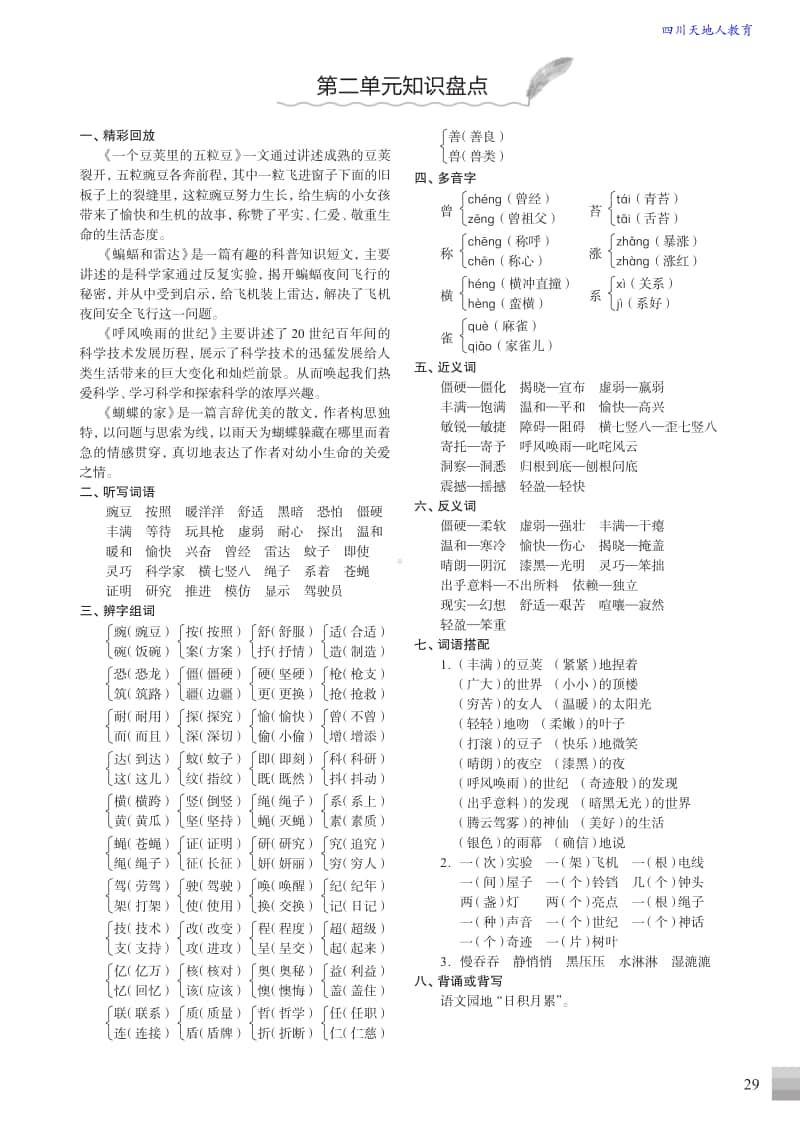 （统编版）四年级语文上册知识盘点.pdf_第2页