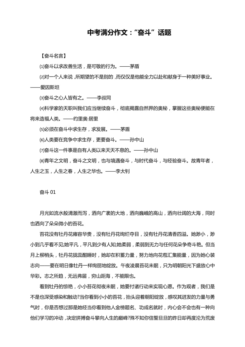 中考满分作文素材：“奋斗”话题（附奋斗名言及范文8篇）.docx_第1页