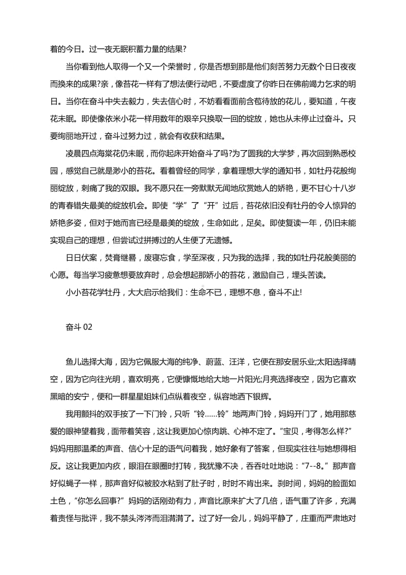 中考满分作文素材：“奋斗”话题（附奋斗名言及范文8篇）.docx_第2页