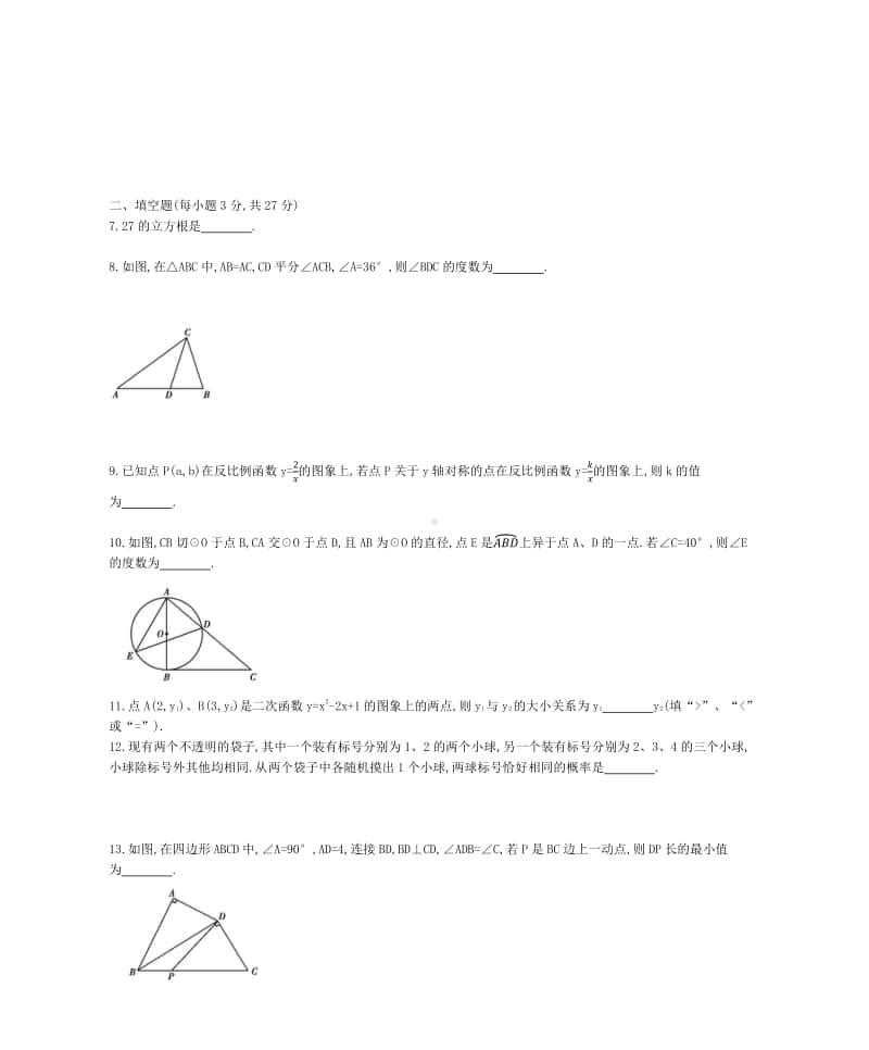 2011年河南省初中学业水平暨高级中等学校招生考试数学试题.docx_第2页