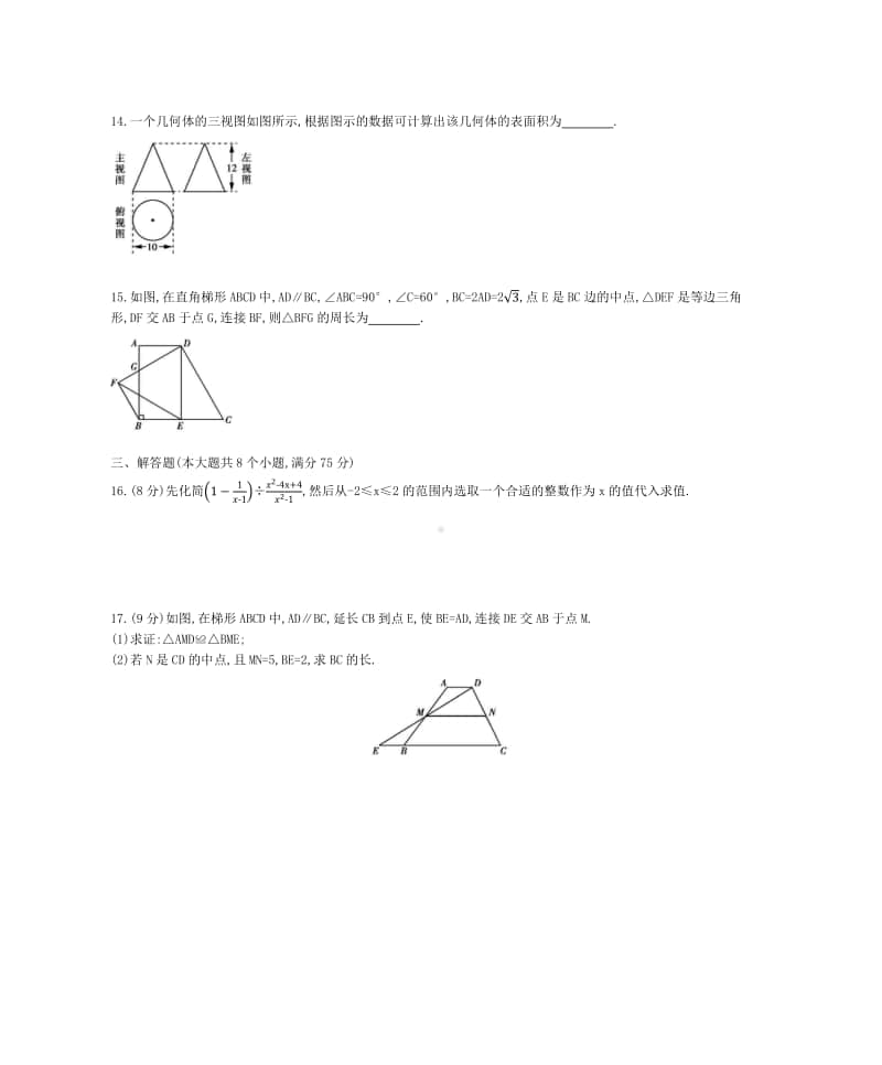 2011年河南省初中学业水平暨高级中等学校招生考试数学试题.docx_第3页