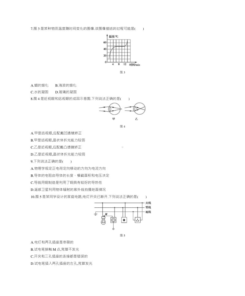 2016年河南省普通高中招生考试物理（试题+答案）.docx_第2页