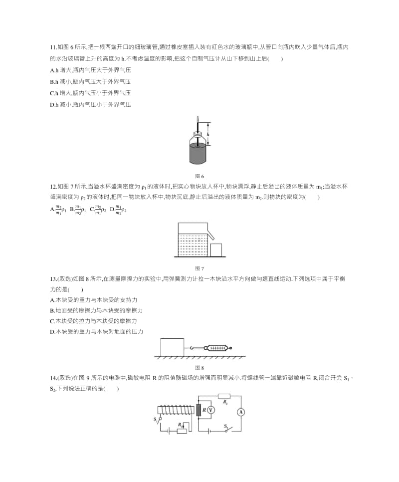 2016年河南省普通高中招生考试物理（试题+答案）.docx_第3页