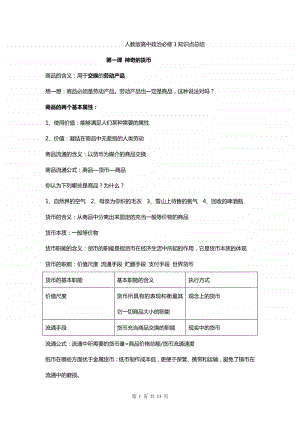 人教版高中政治必修1知识点总结.doc