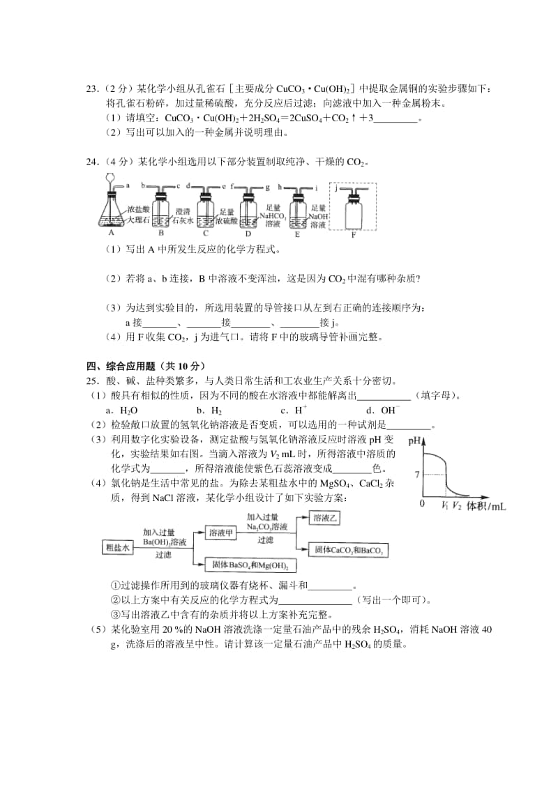 2020年河南中招化学试卷及答案.doc_第3页