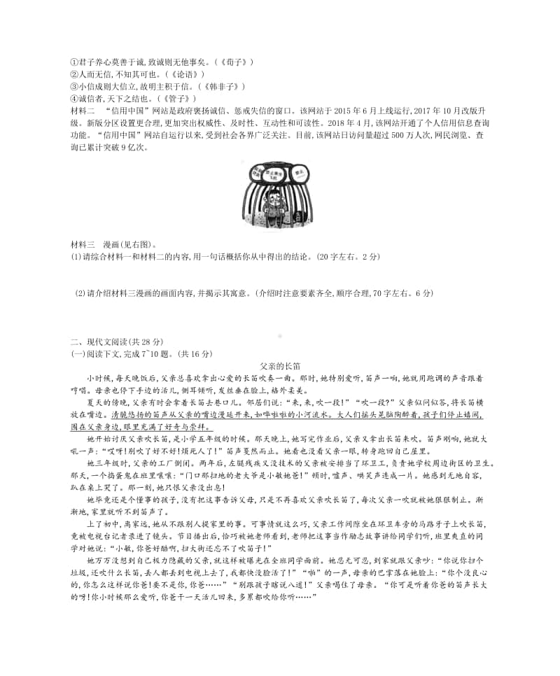 2018年河南省普通高中招生考试.docx_第2页