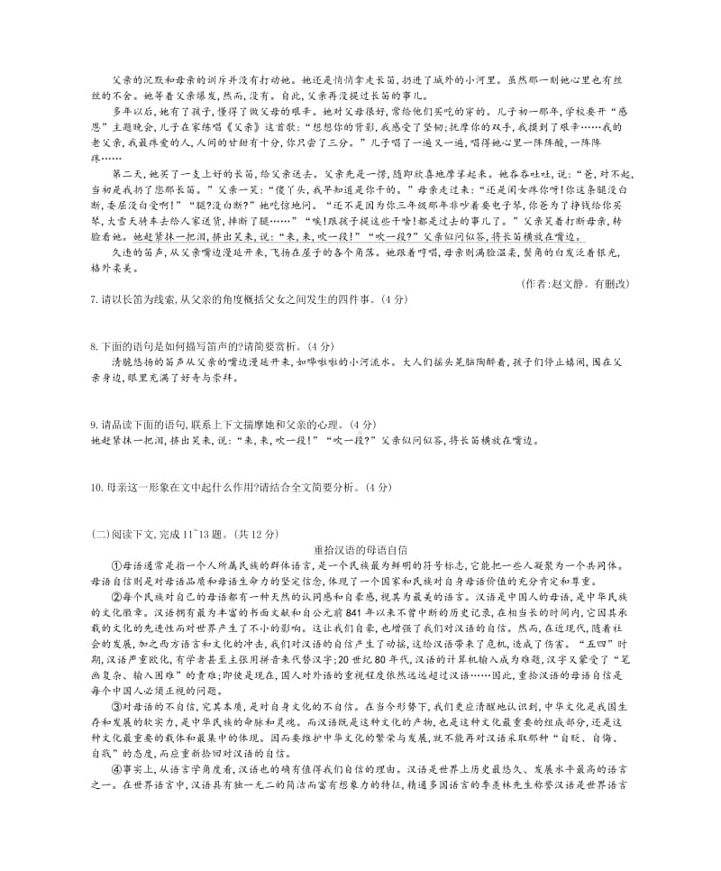 2018年河南省普通高中招生考试.docx_第3页