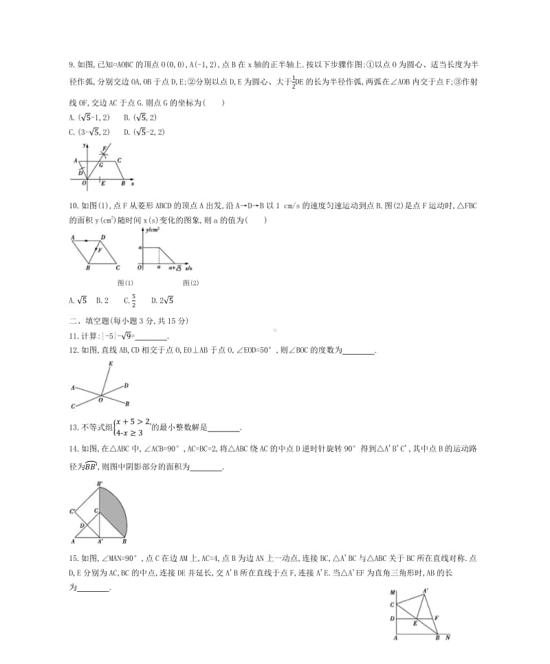 2018年河南省初中学业水平暨高级中等学校招生考试数学试题.docx_第2页