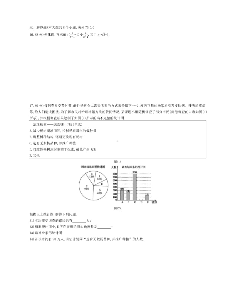 2018年河南省初中学业水平暨高级中等学校招生考试数学试题.docx_第3页