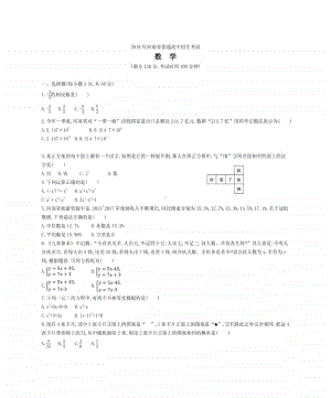 2018年河南省初中学业水平暨高级中等学校招生考试数学试题.docx