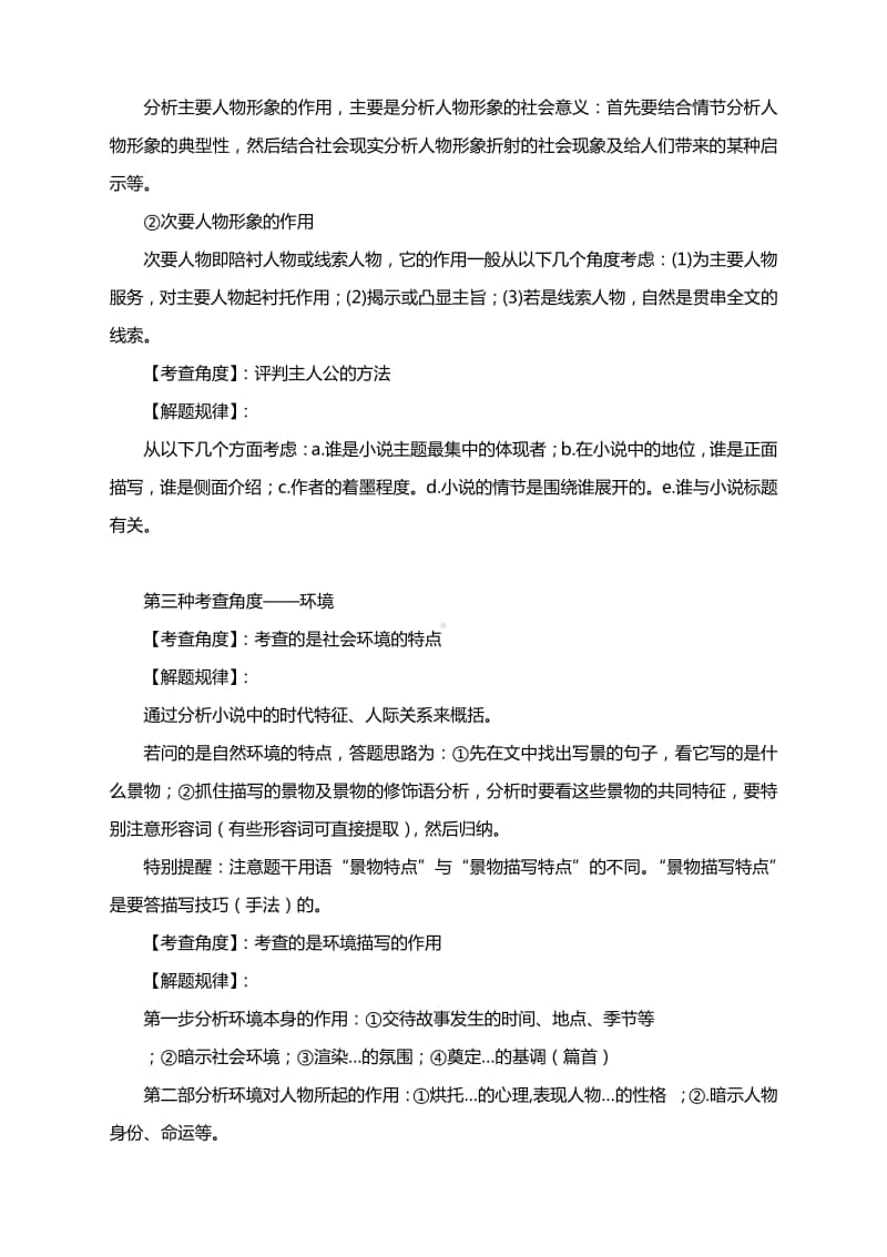 2021年高考小说知识点及答题技巧及古代诗文阅读训练（含答案）.docx_第3页