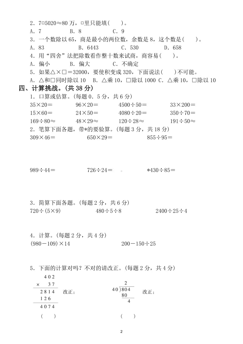 小学数学四年级上册期末计算大数的认识能力冲刺检测卷.doc_第2页