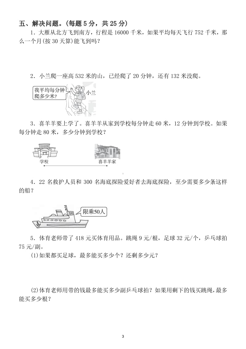 小学数学四年级上册期末计算大数的认识能力冲刺检测卷.doc_第3页