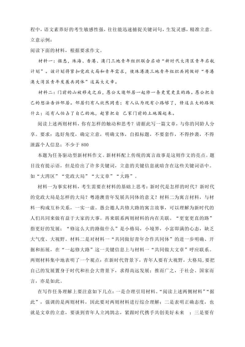 快速立意：考场作文高分必备素养：三类典型作文审题立意例谈.docx_第3页