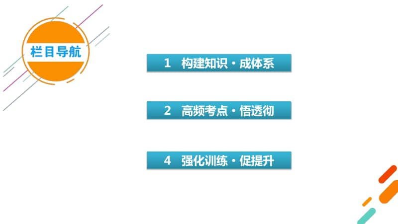 2021届高考二轮地理人教版课件：第1部分 专题8 工业生产与产业转移.pptx_第3页