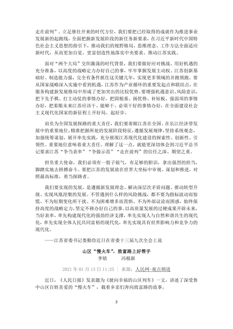 2021高考热点素材积累：合作共赢改革开放.docx_第2页