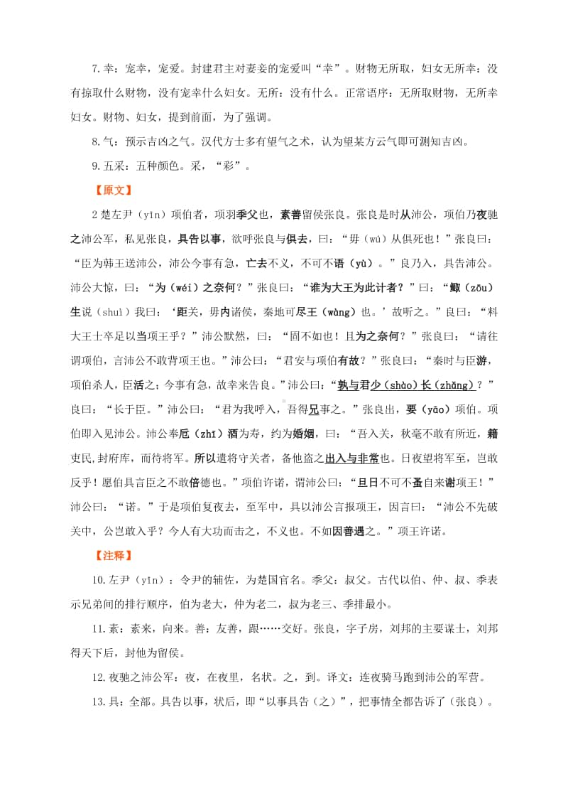 人教版高中语文必修一《鸿门宴》文言知识点梳理.docx_第2页