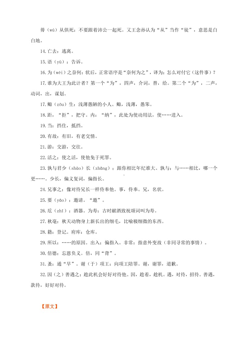 人教版高中语文必修一《鸿门宴》文言知识点梳理.docx_第3页