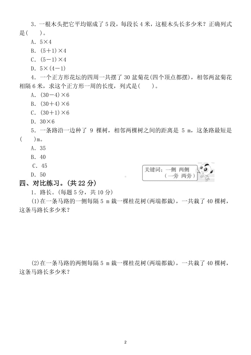 小学数学五年级上册期末植树问题中求总长度的应用.doc_第2页