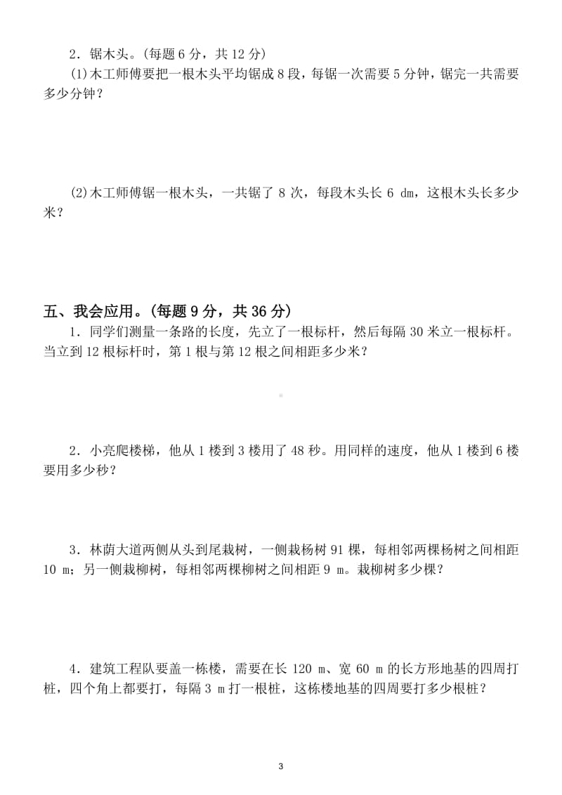 小学数学五年级上册期末植树问题中求总长度的应用.doc_第3页