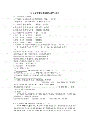 2016年河南省普通高中招生考试.docx