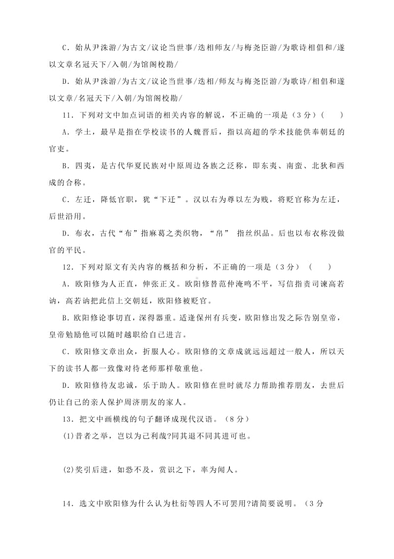 2021高考语文备考：文言文专题（附萃取高三各地联考最新试题共6题含答案）.docx_第2页